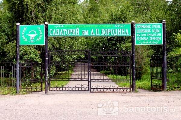 имени Бородина