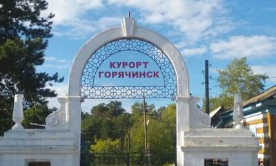 Санаторий Горячинск