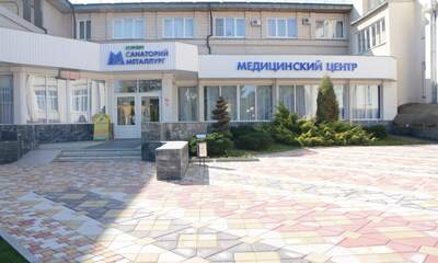 Санаторий Металлург