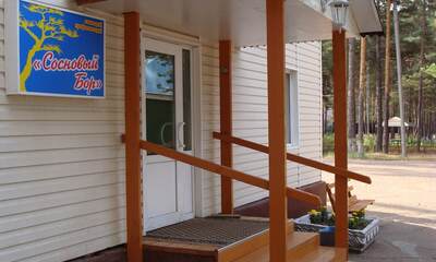 Санаторий Сосновый Бор