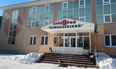 Санаторий Азнакаевский