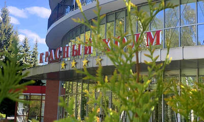 Санаторий Красный Холм