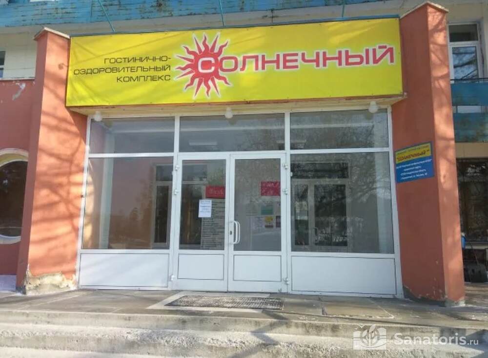 Солнечный