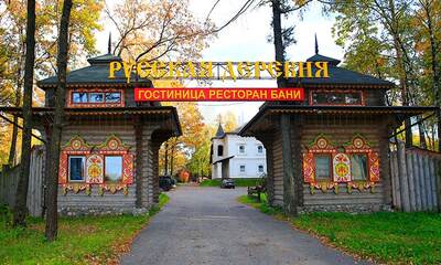 Гостиничный комплекс Русская деревня