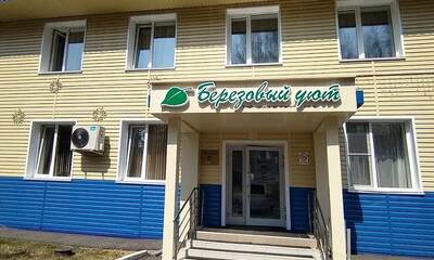 Оздоровительный центр Березовый уют